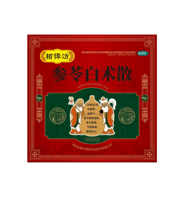 参苓白术散